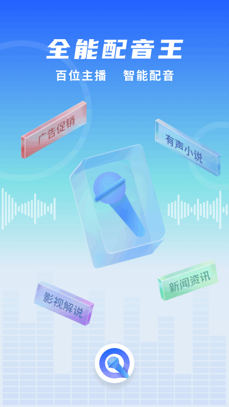 全能配音王截图1