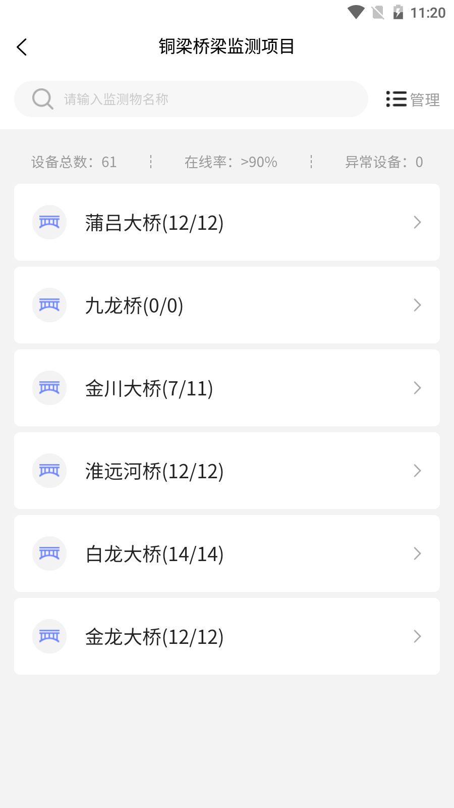 监测云物联网截图5