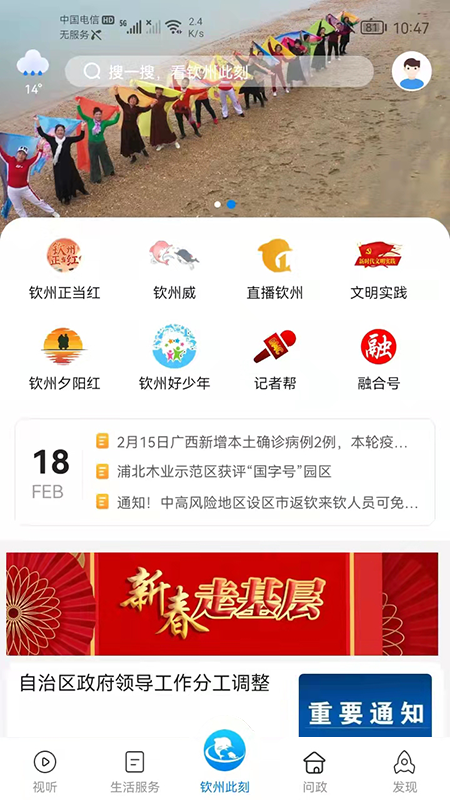 钦州此刻截图1