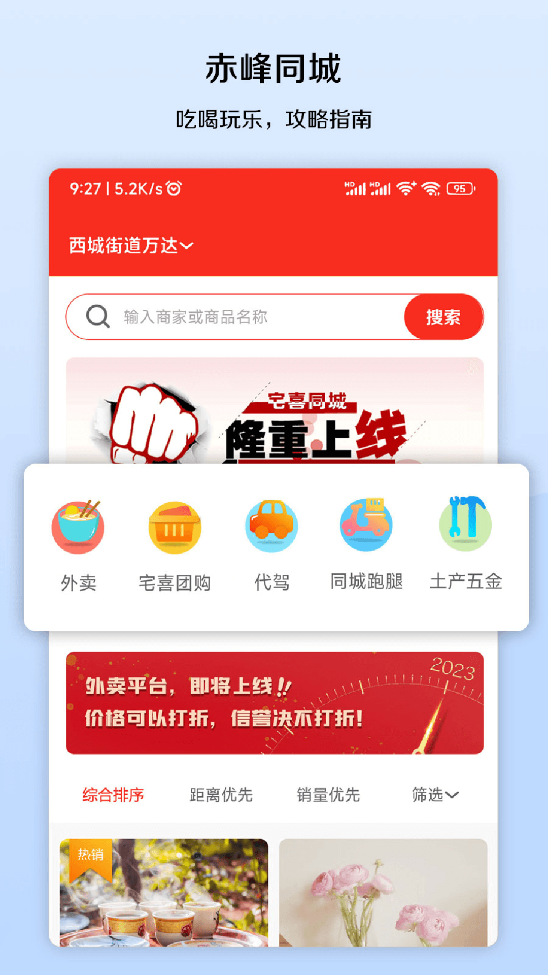 宅喜同城截图1
