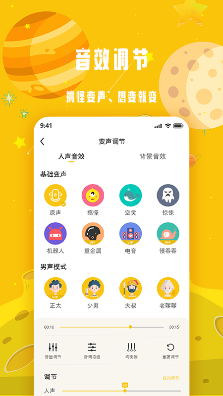 变声星球截图3