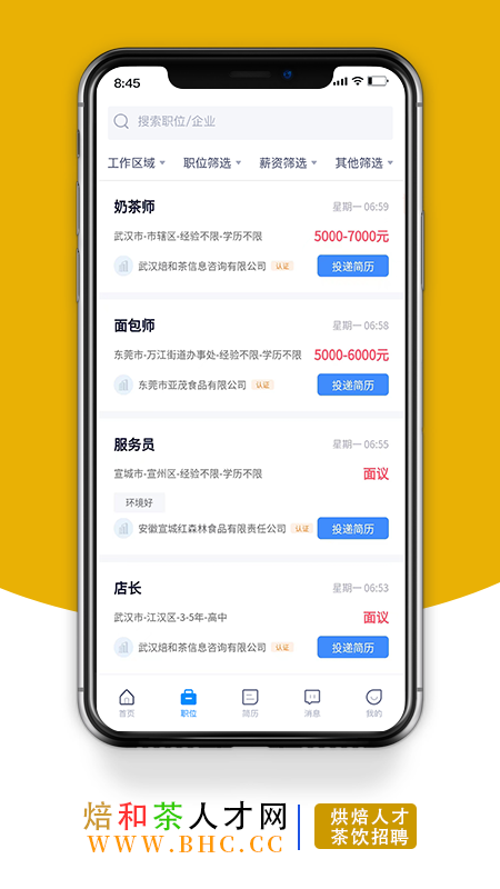 烘焙茶饮人才网截图4