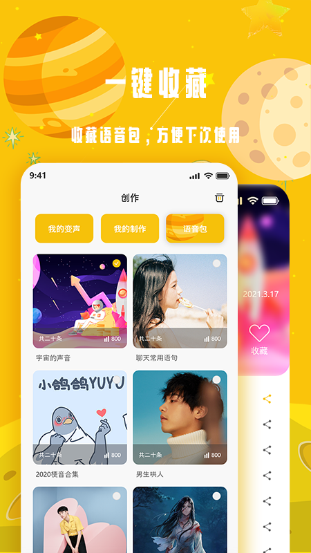 变声星球截图5