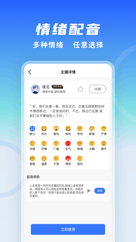 全能配音王截图5
