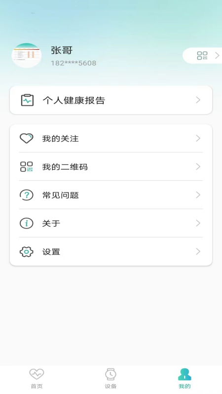 星网健康截图4