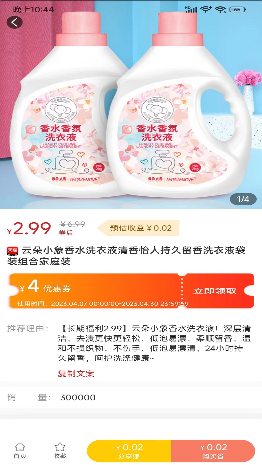 天天分享截图1