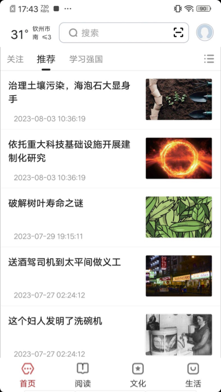 数字钦州截图1