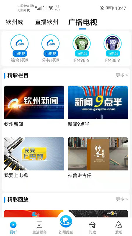 钦州此刻截图2