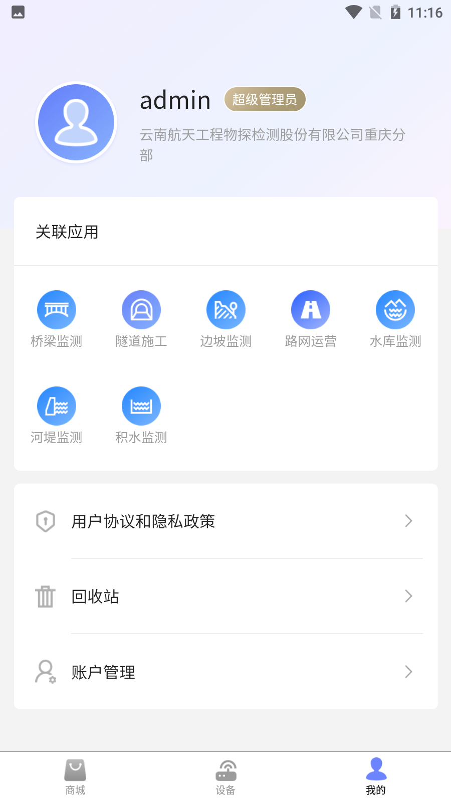 监测云物联网截图3