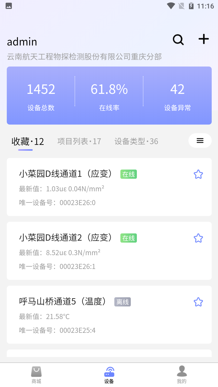 监测云物联网截图2