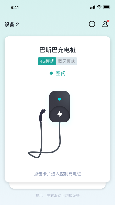 巴斯巴充电截图1