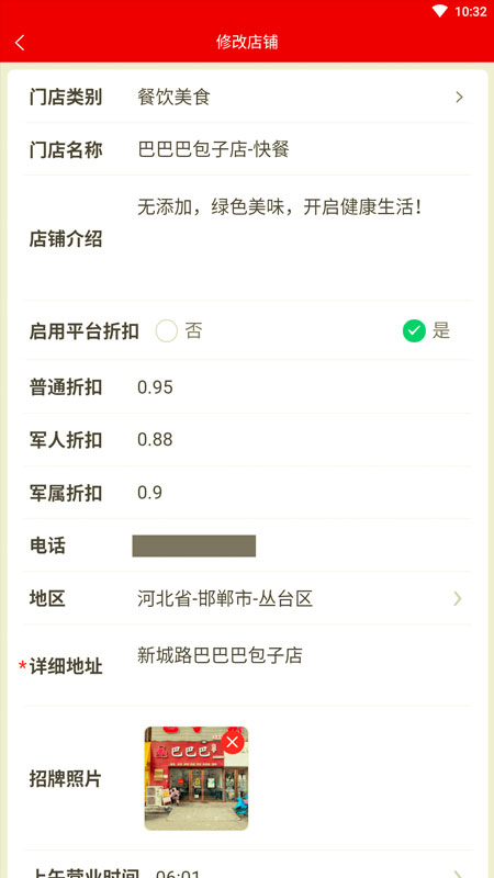 军惠惠商家版截图2