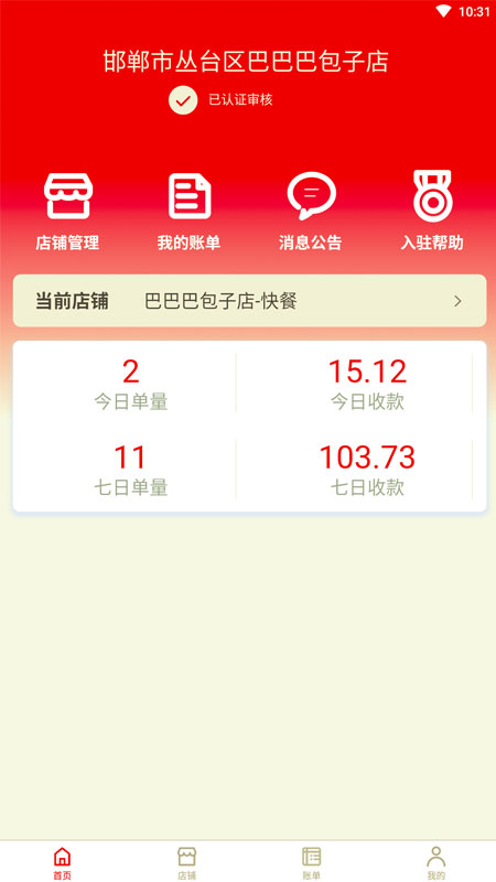 军惠惠商家版截图3