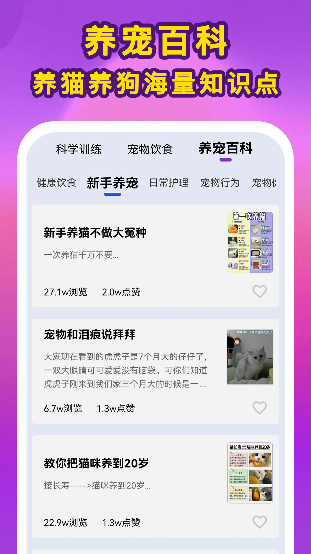 啵啵猫狗语音
