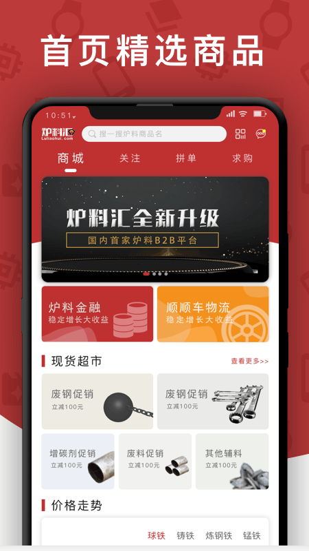 炉料汇截图2