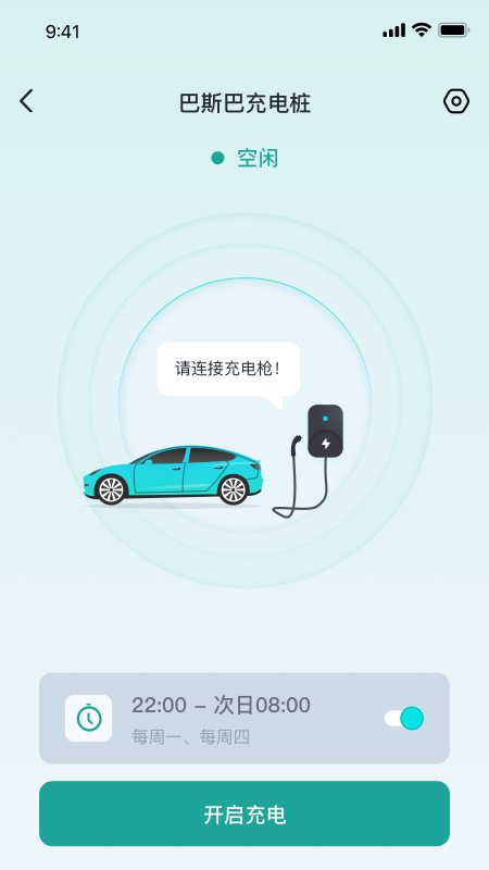 巴斯巴充电截图2