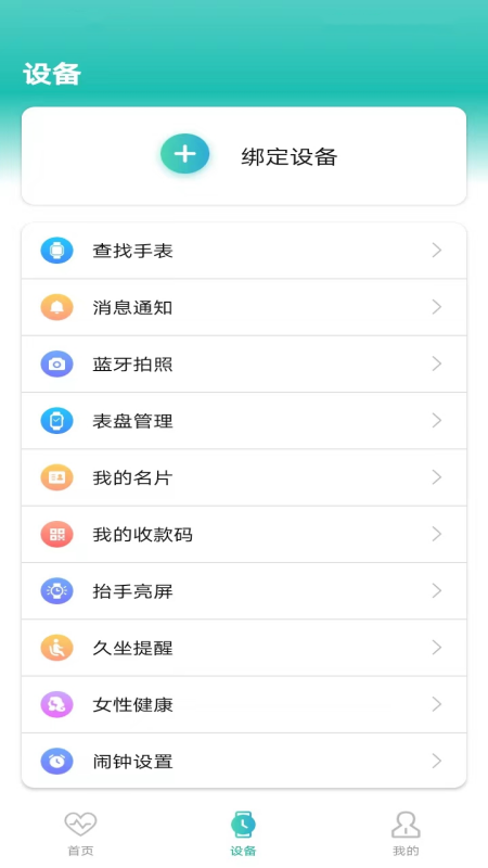 星网健康截图2