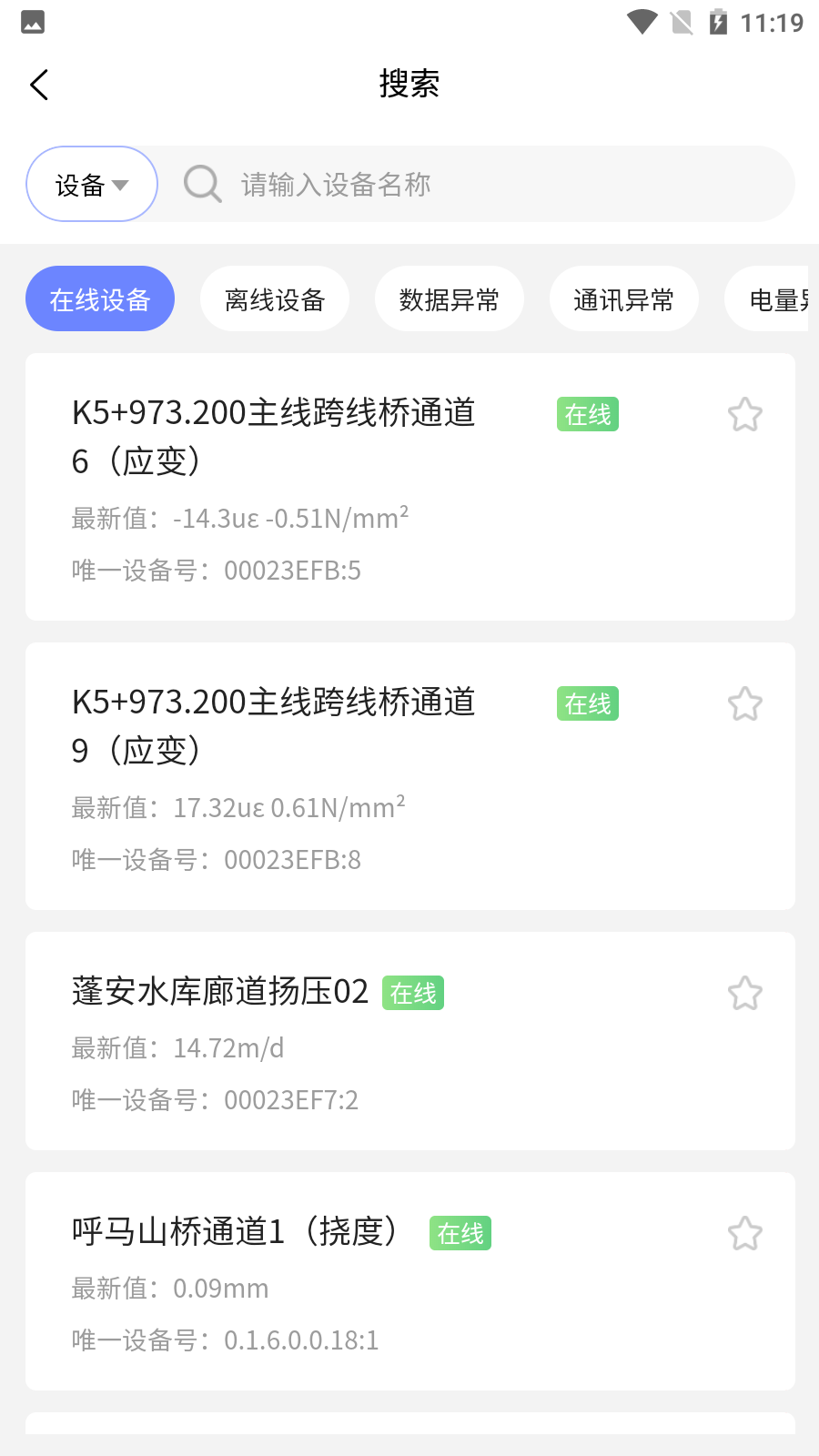 监测云物联网截图4
