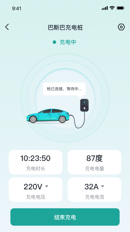 巴斯巴充电截图3