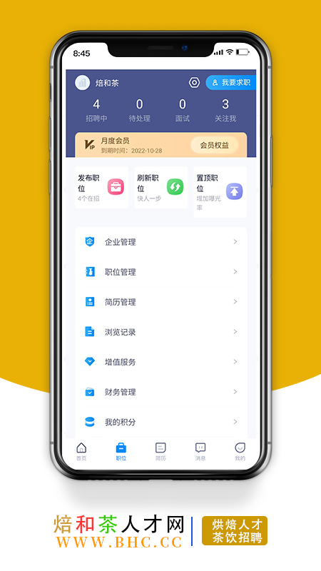 烘焙茶饮人才网截图3