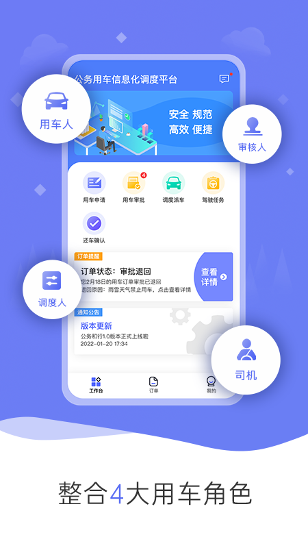 公务和行截图1
