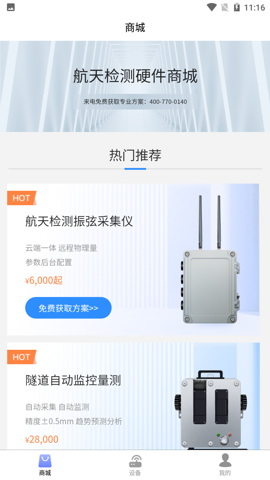 监测云物联网截图1