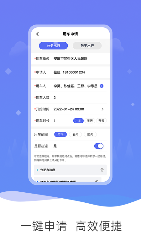 公务和行截图2