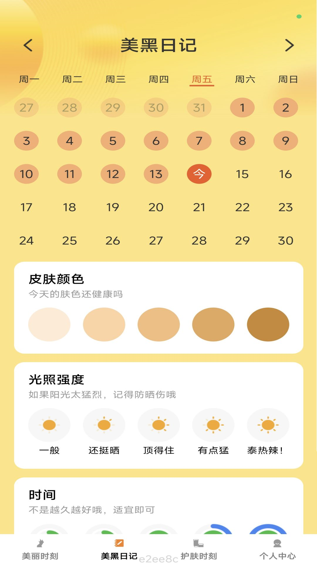 㚯动时刻截图3