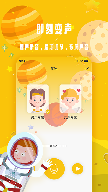 变声星球截图1