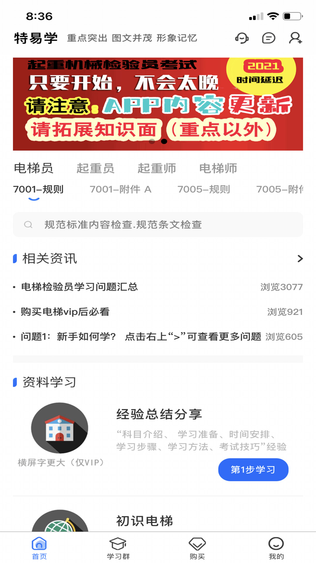 特易学截图1