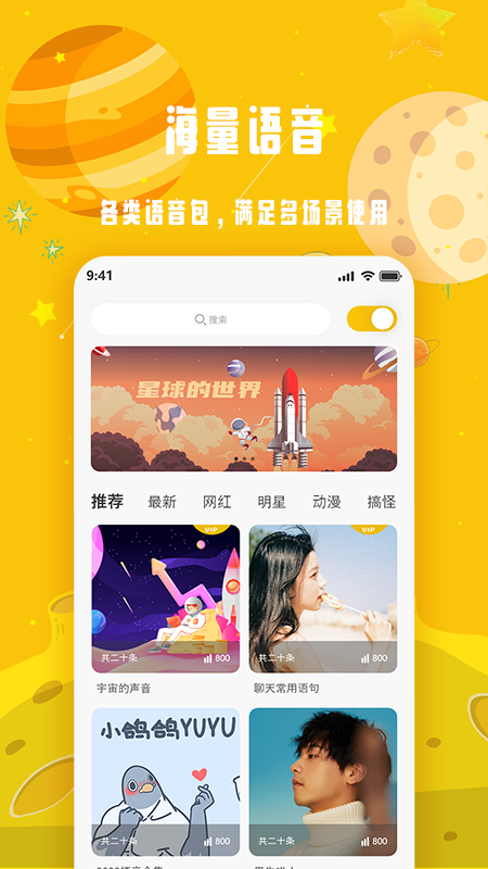 变声星球截图2