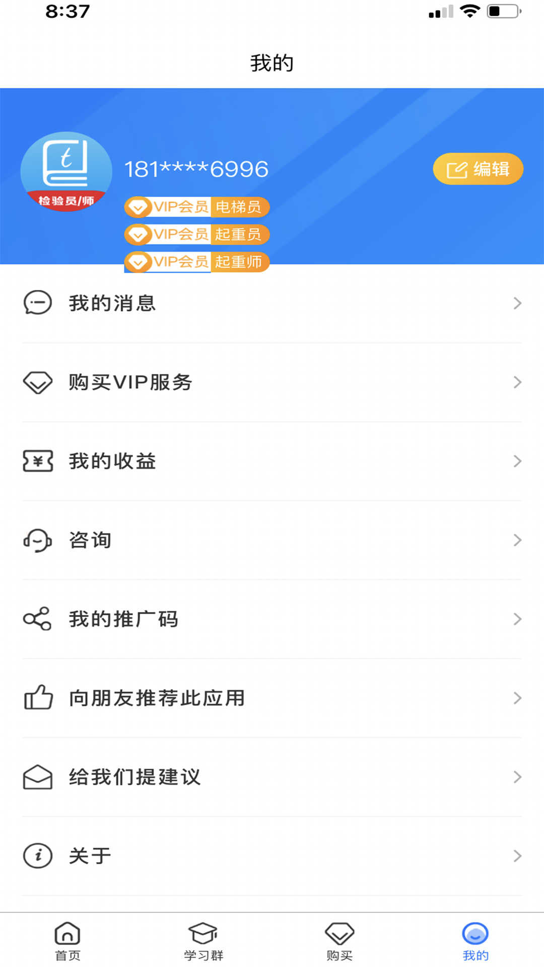 特易学截图4