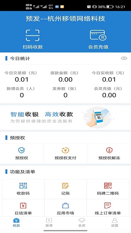 收单宝截图1