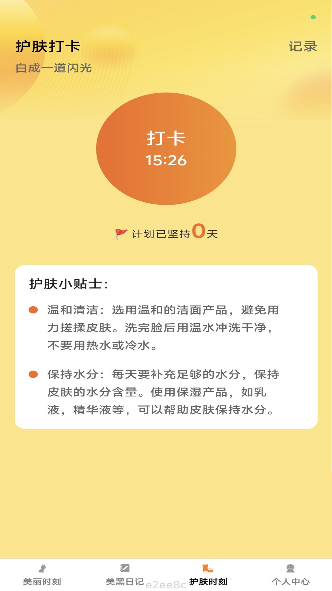 㚯动时刻截图4