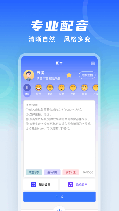 全能配音王截图2