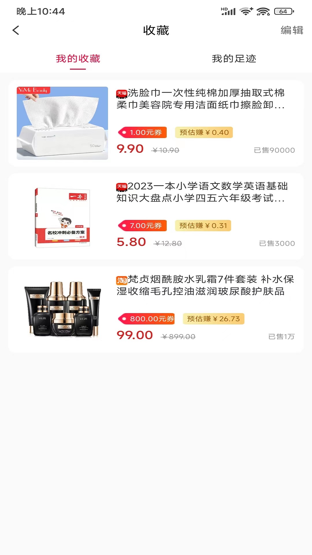 天天分享截图3