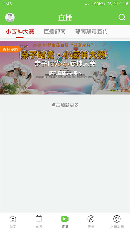 绿色郁南截图3