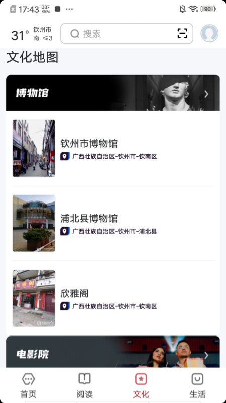数字钦州截图3