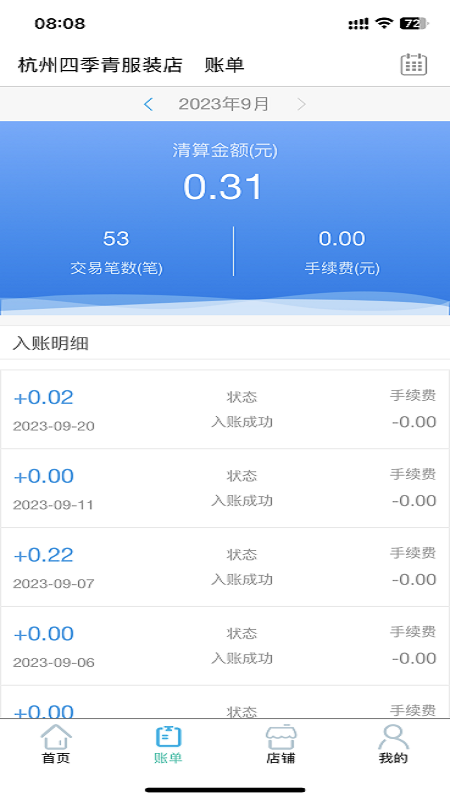 e收盈截图2