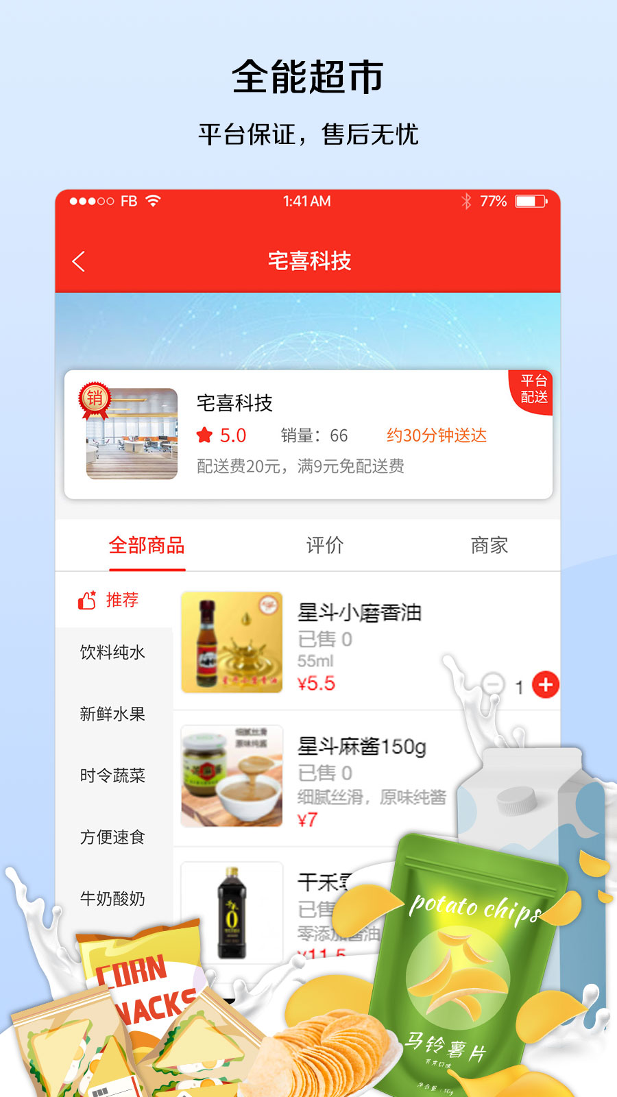 宅喜同城截图3