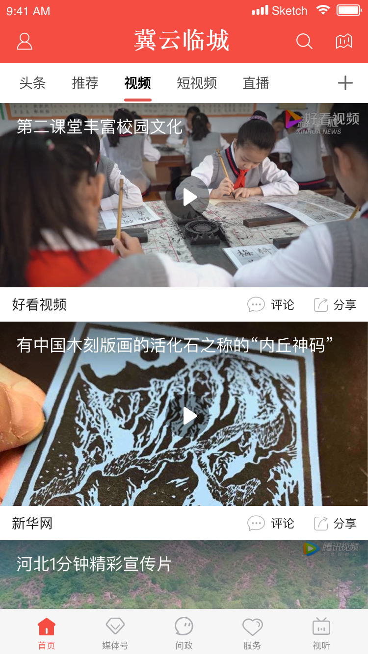 冀云临城