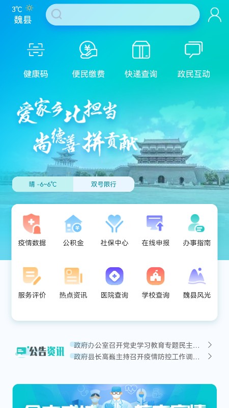 魏州通截图1