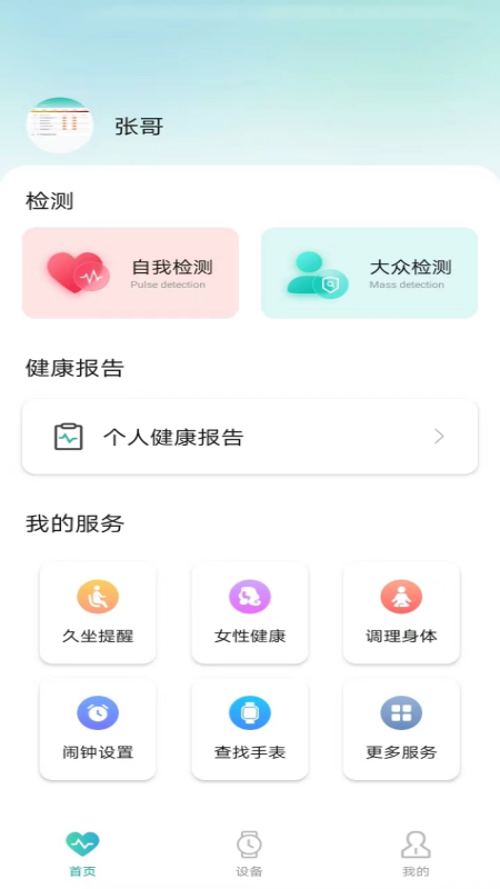 星网健康截图1