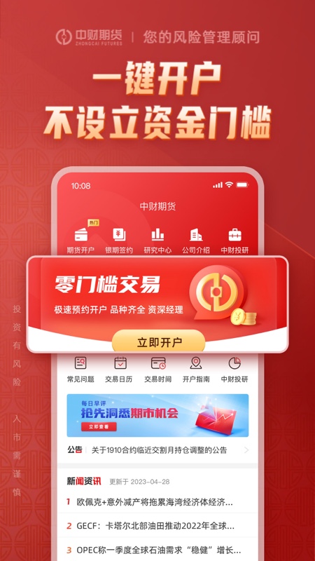 中财财易通