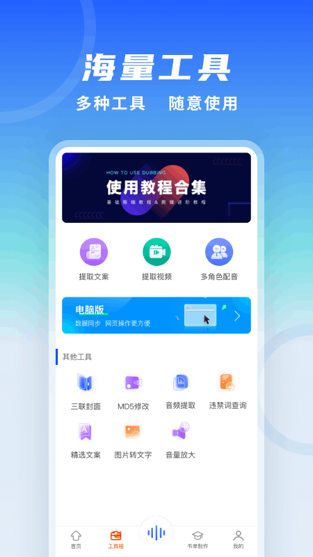 全能配音王截图3