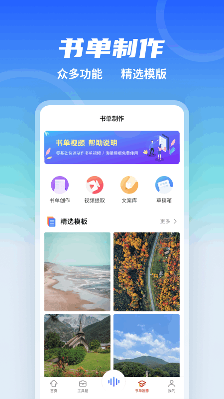 全能配音王截图4