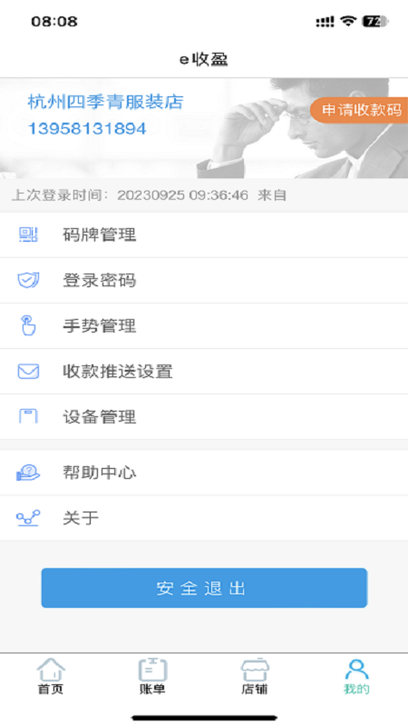 e收盈截图4