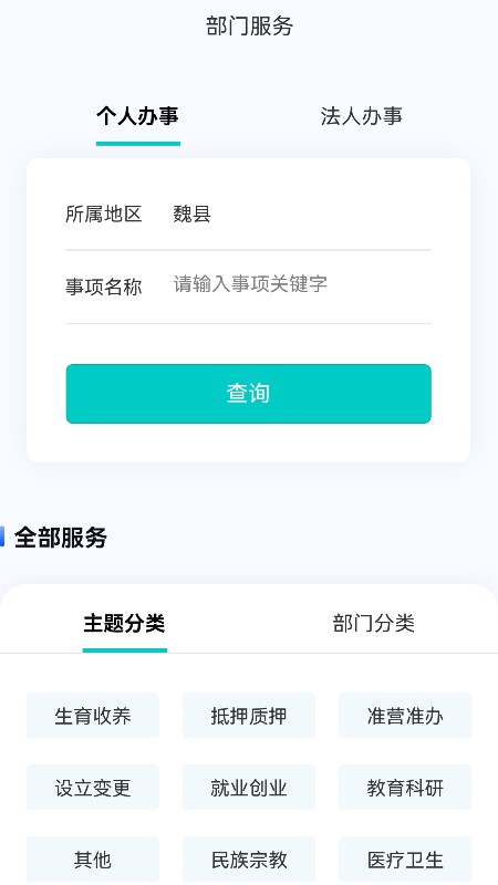 魏州通截图3