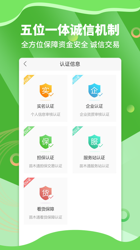 苗木通截图2