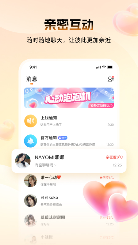 暖爱截图2